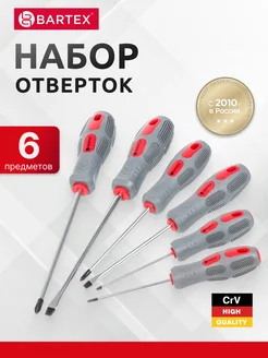 Набор отверток магнитных 6 инструментов Bartex 195260669 купить за 518 ₽ в интернет-магазине Wildberries