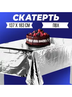 9240095 Скатерть фольгированная, 137х183 см ТероПром 195260863 купить за 177 ₽ в интернет-магазине Wildberries