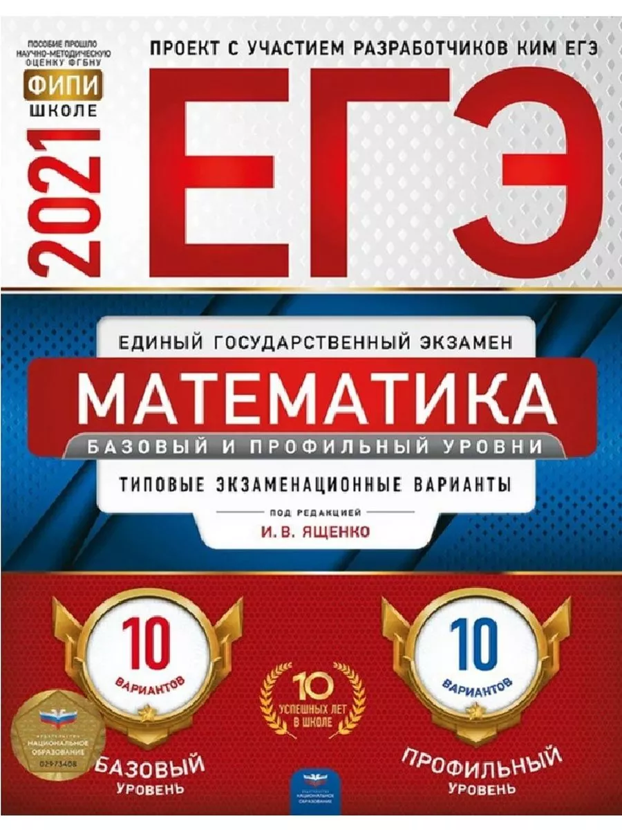 ОГЭ 2021. Математика. 20 вариантов Национальное Образование 195261912  купить за 305 ₽ в интернет-магазине Wildberries