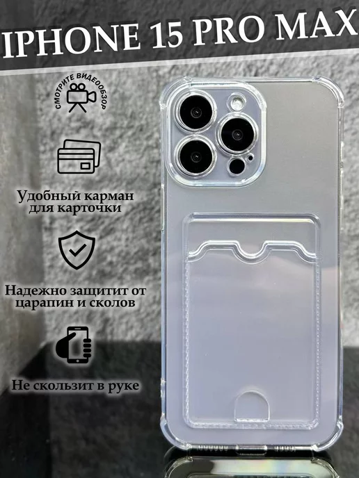 Case to Case Чехол на iPhone 15 Pro Max с картой прозрачный силиконовый