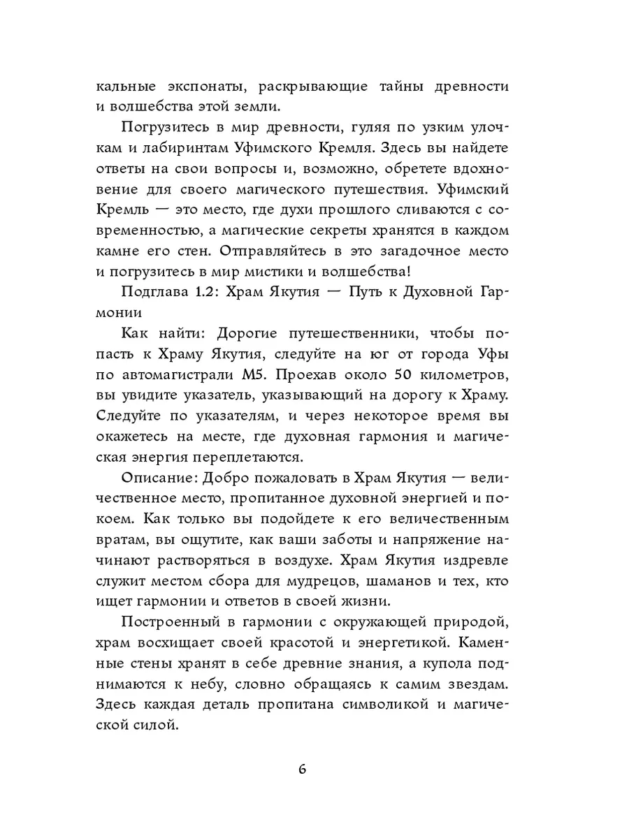 Мистический путеводитель. Республика Башкортостан Ridero 195262092 купить  за 1 235 ₽ в интернет-магазине Wildberries