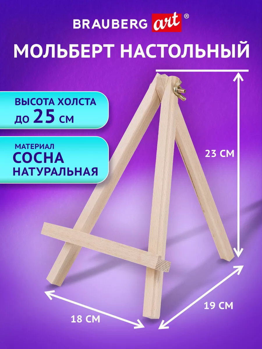 Настольный мольберт для рисования Филиппе