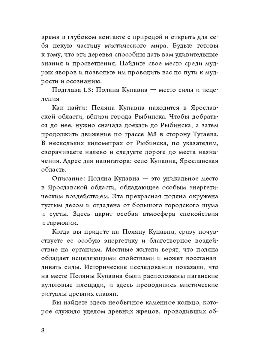 Мистический путеводитель. Ярославская область Ridero 195262922 купить за 1  180 ₽ в интернет-магазине Wildberries