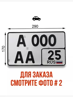 Гос номер тип-1А Знак Доставка 195263346 купить за 854 ₽ в интернет-магазине Wildberries