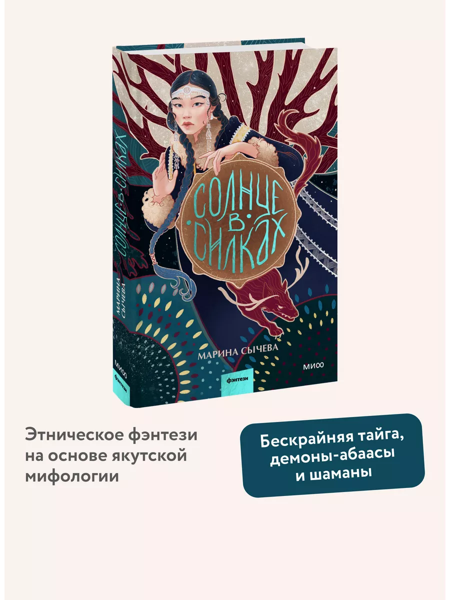 Солнце в силках Издательство Манн, Иванов и Фербер 195264607 купить за 545  ₽ в интернет-магазине Wildberries