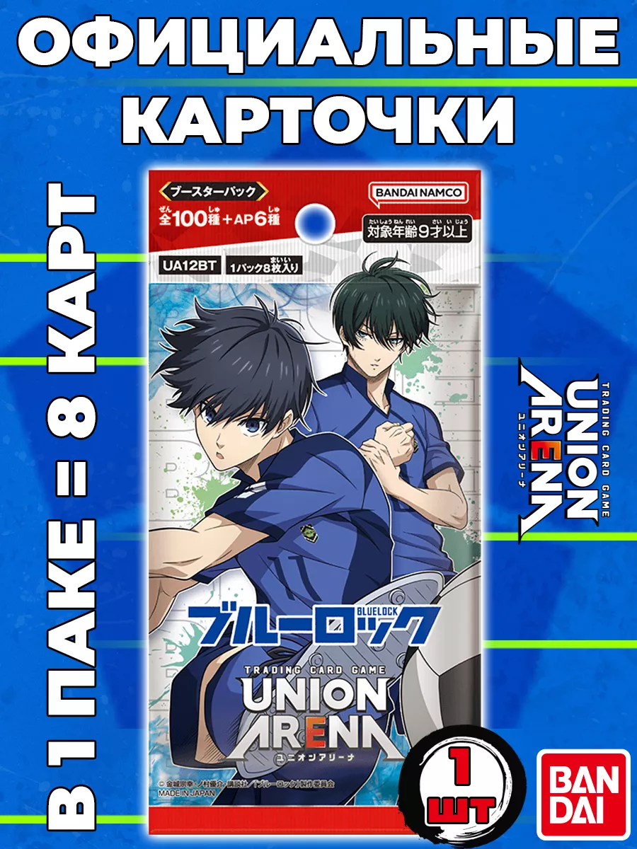 Официальные карточки Union Arena Блю Лок, карточки Blue Lock Bandai  195265971 купить за 714 ₽ в интернет-магазине Wildberries