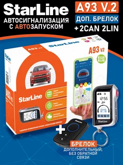 Автосигнализация StarLine A93 V2 2CAN + 2LIN Starline 195267124 купить за 18 506 ₽ в интернет-магазине Wildberries