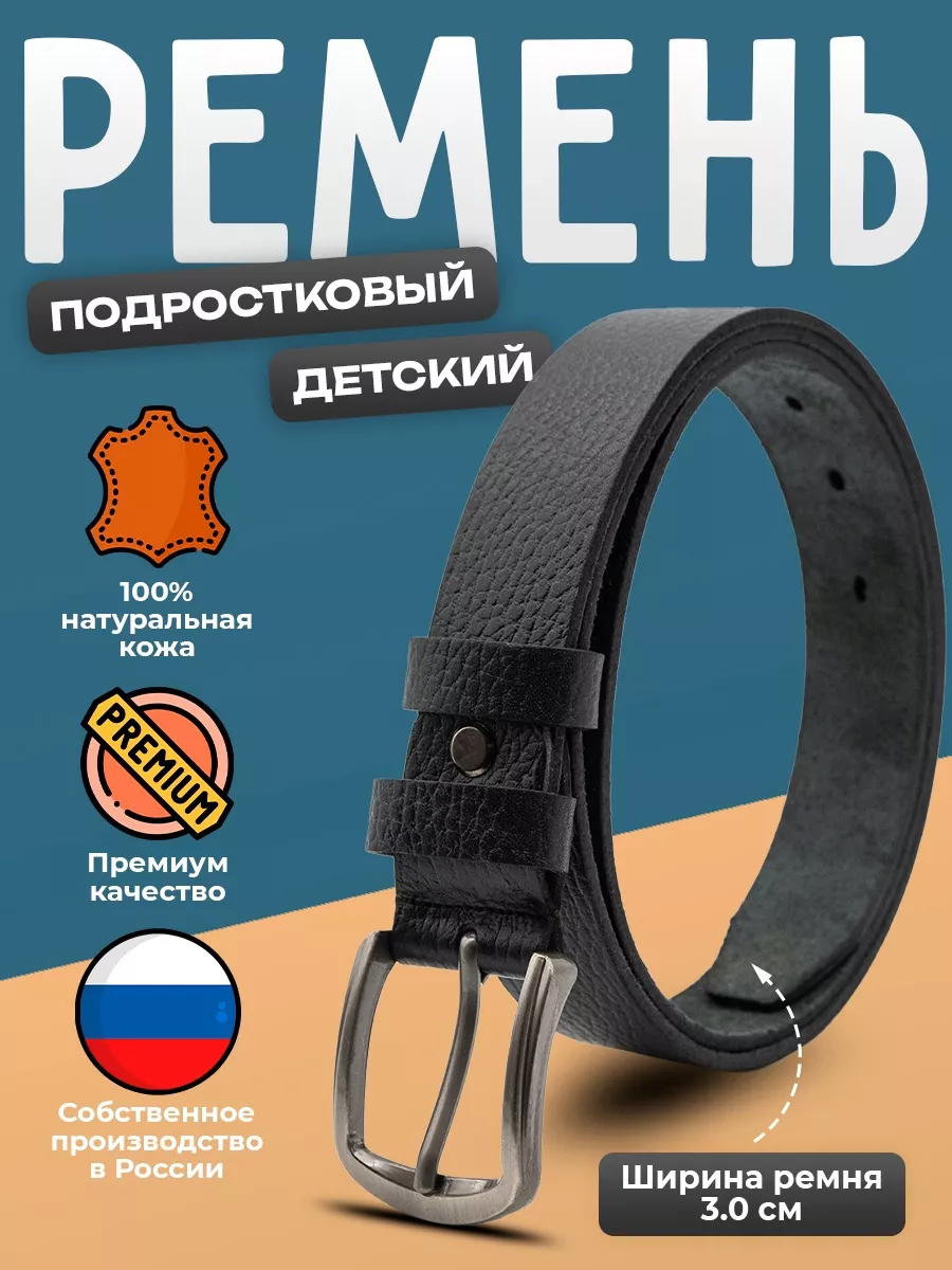 Ремень детский для...