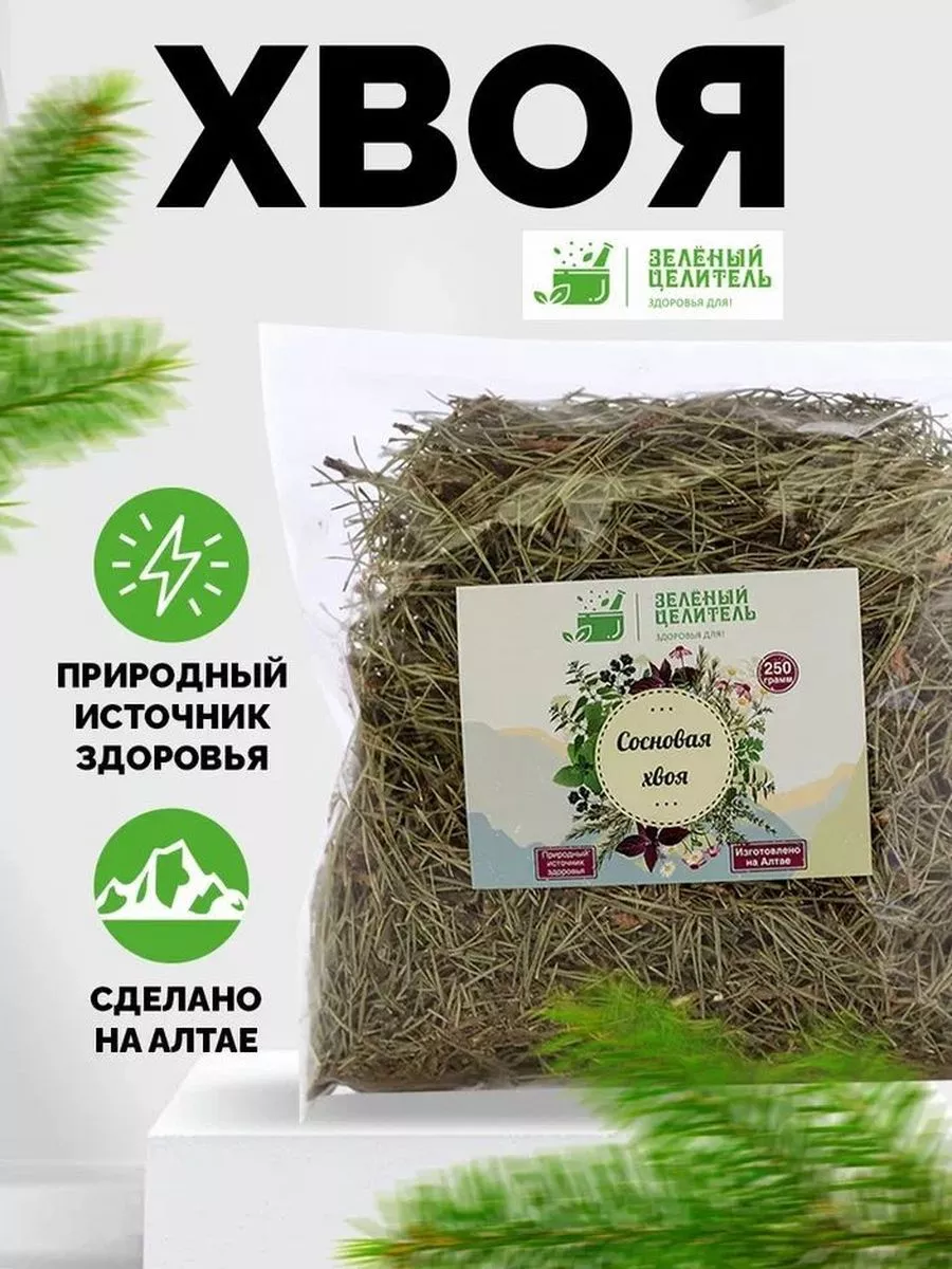 Сосновая хвоя "Зеленый целитель" 250 грамм