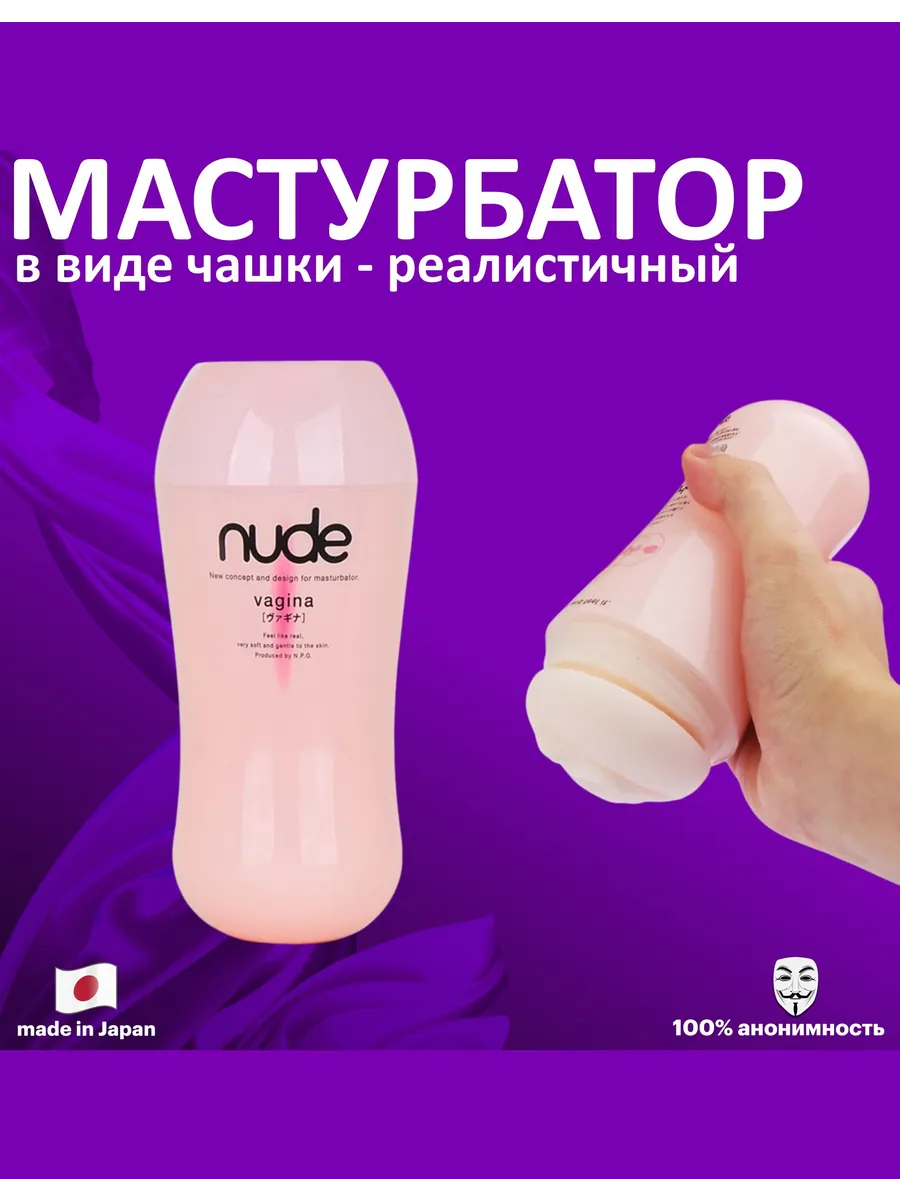 мастурбатор Meiki Nude Vagina Magic Eyes 195271509 купить за 1 977 ₽ в  интернет-магазине Wildberries