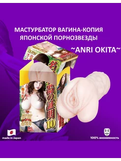 Клон вагина порноактрисы Anri Okita, Мастурбатор 010 Meiki 195271542 купить за 17 423 ₽ в интернет-магазине Wildberries