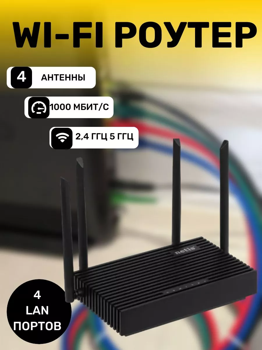 Wi-Fi роутер AX1800, 4 LAN 1000 мбит/с, USB Netis 195274218 купить за 7 645  ₽ в интернет-магазине Wildberries