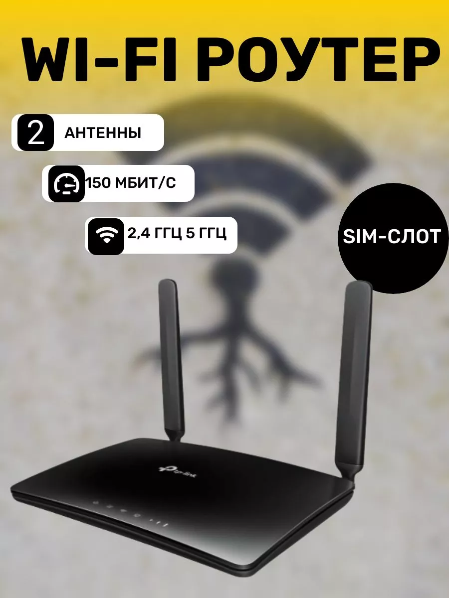 Роутер 2G, 3G, 4G, 150 Мбит/с 2.4 ГГц, 5 ГГц, 4 LAN TP-Link 195274249  купить за 16 801 ₽ в интернет-магазине Wildberries