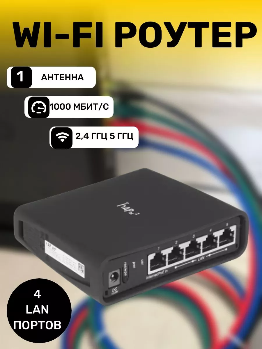 Wi-Fi роутер 2.4+5 ГГц, 4 LAN, 1000 Мбит/с 3G, 4G/LTE MIKROTIK 195274258  купить за 24 476 ₽ в интернет-магазине Wildberries