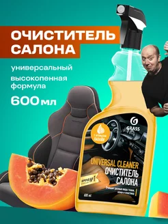 Универсальный очиститель салона Universal Cleaner, 600 мл GRASS 195274331 купить за 284 ₽ в интернет-магазине Wildberries