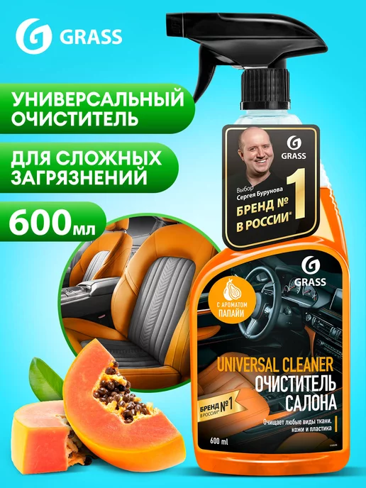 GRASS Универсальный очиститель салона Universal Cleaner, 600 мл