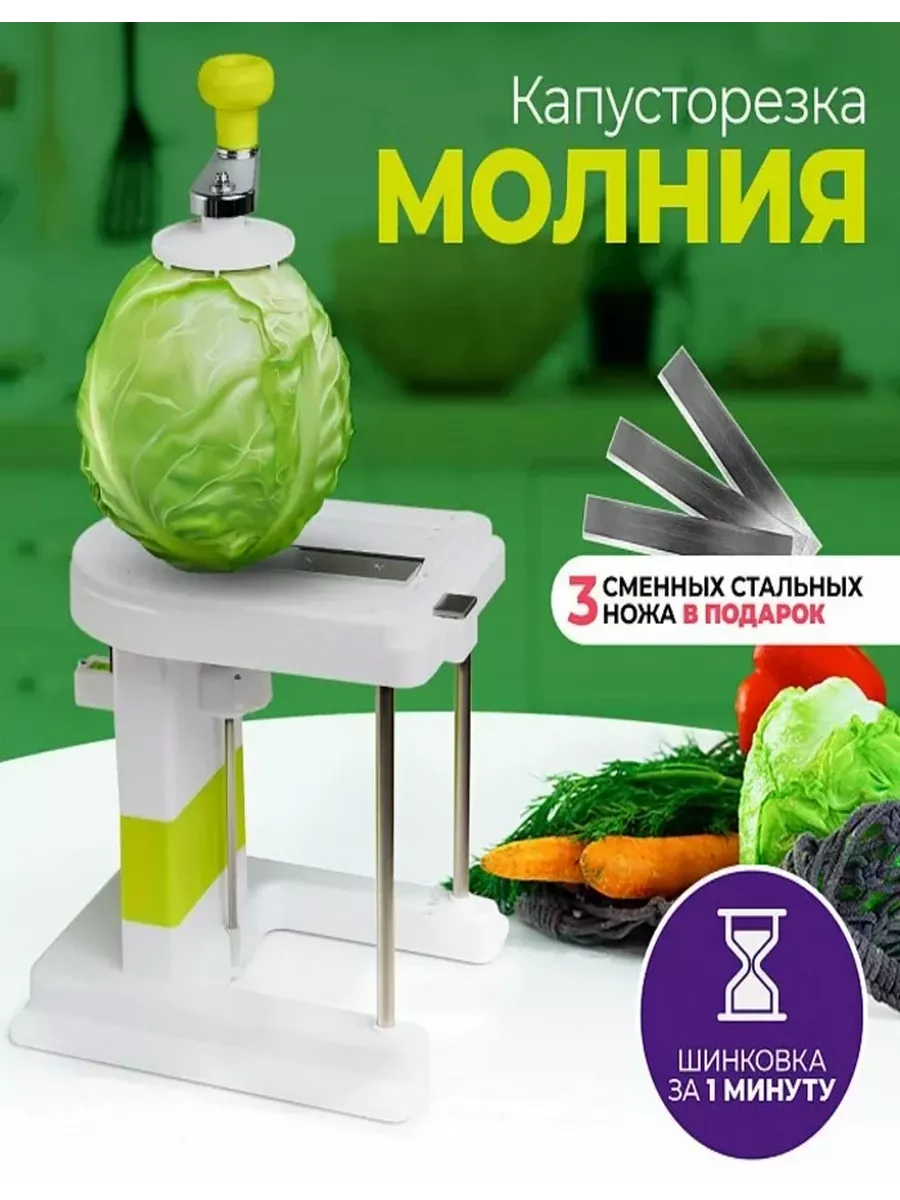 Капусторезка - ручная шинковка для капусты Молния. Kuychiev Housewares  195275520 купить за 1 320 ₽ в интернет-магазине Wildberries