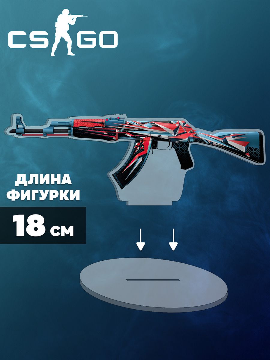 Акриловая фигурка CS GO кс го АК-47 Буйство красок Ru-print 195276110  купить за 362 ₽ в интернет-магазине Wildberries