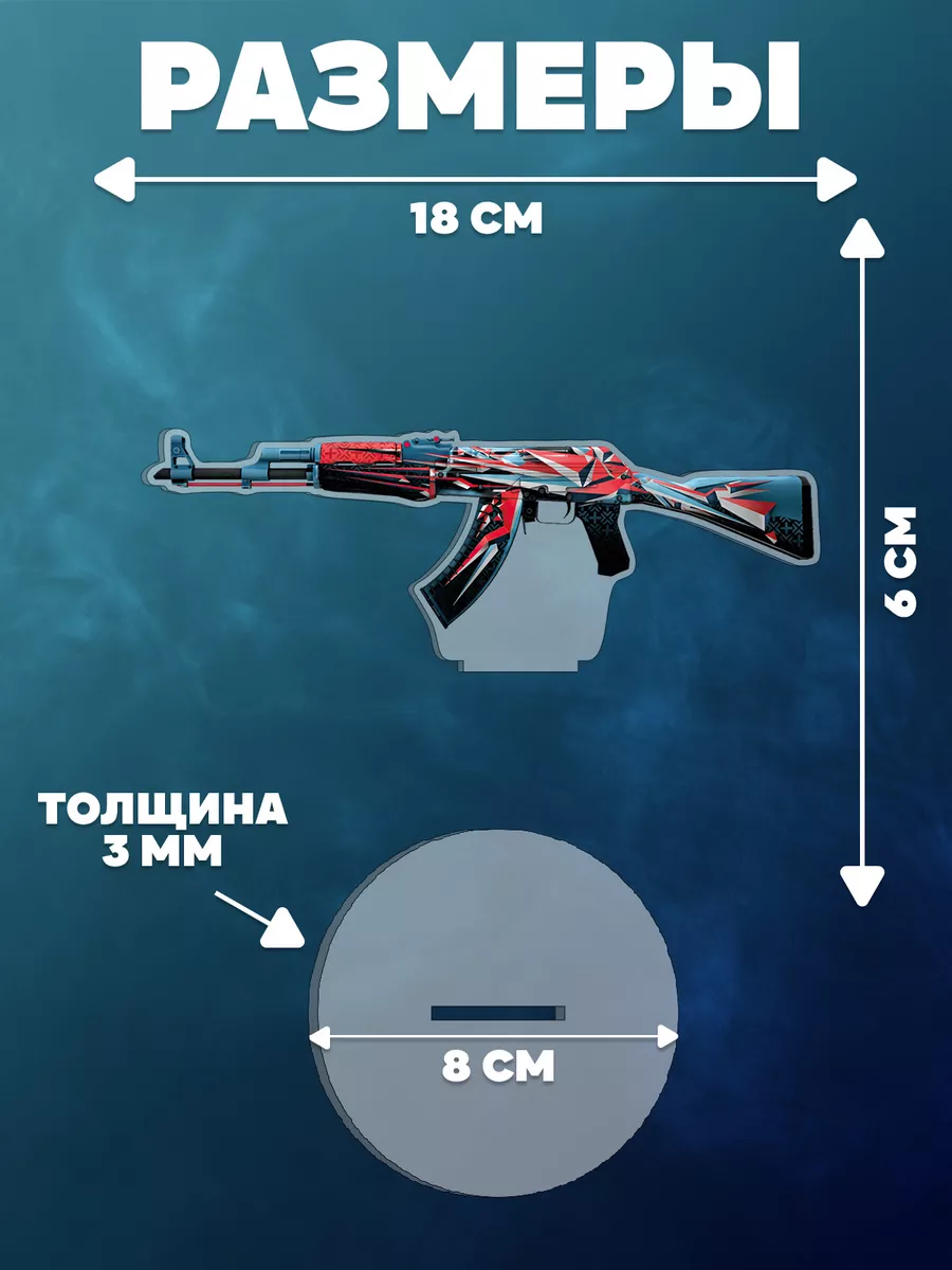 Акриловая фигурка CS GO кс го АК-47 Буйство красок Ru-print 195276110  купить за 362 ₽ в интернет-магазине Wildberries