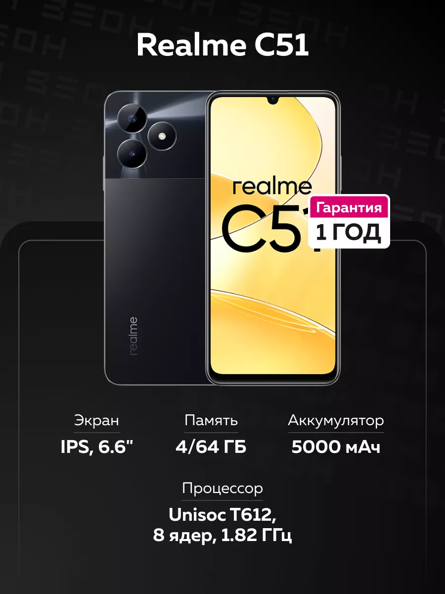 Смартфон C51 4/64 ГБ черный Realme 195277232 купить в интернет-магазине  Wildberries