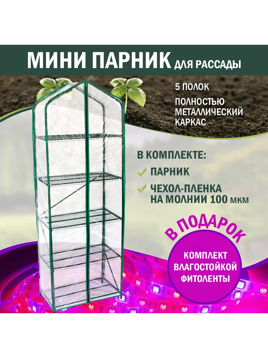 Парник для рассады (стеллаж) Green Home 3 полки 1,1м х 0,65 х 0,4м ВЕСНА