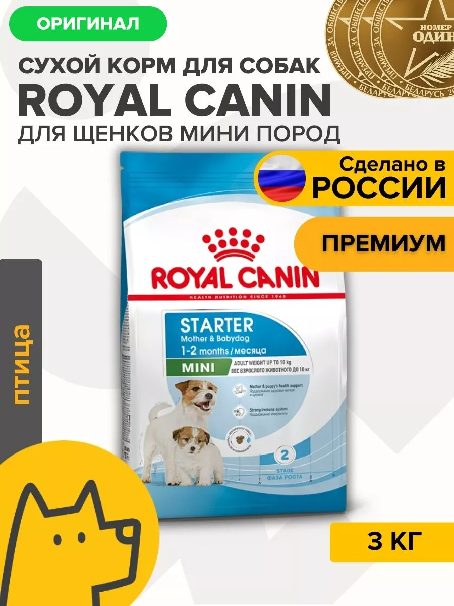 ROYAL CANIN Starter сухой корм для мелких щенков 3 кг