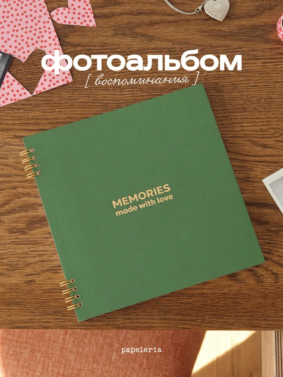Фотоальбом