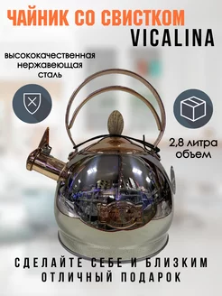 Чайник со свистком Vicalina золотистый 195278184 купить за 2 058 ₽ в интернет-магазине Wildberries