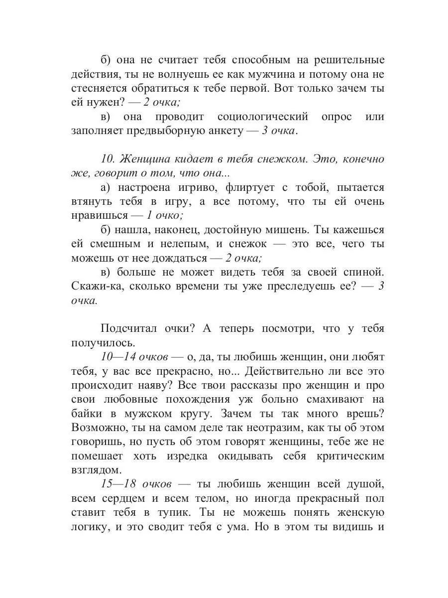 Неотразимый любовник, или как соблазнить женщину за 15 минут Издательство  RUGRAM 195278190 купить за 1 338 ₽ в интернет-магазине Wildberries