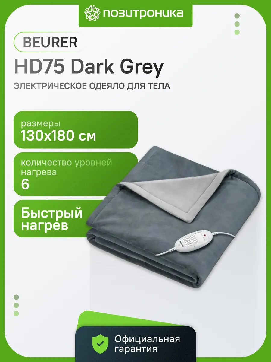 Электроодеяло HD75 Dark Grey 100Вт