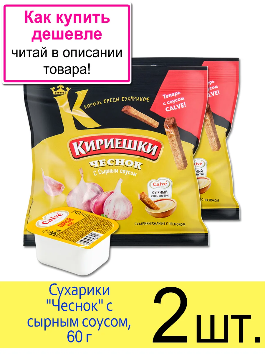 Сухарики ржаные "Чеснок" с...