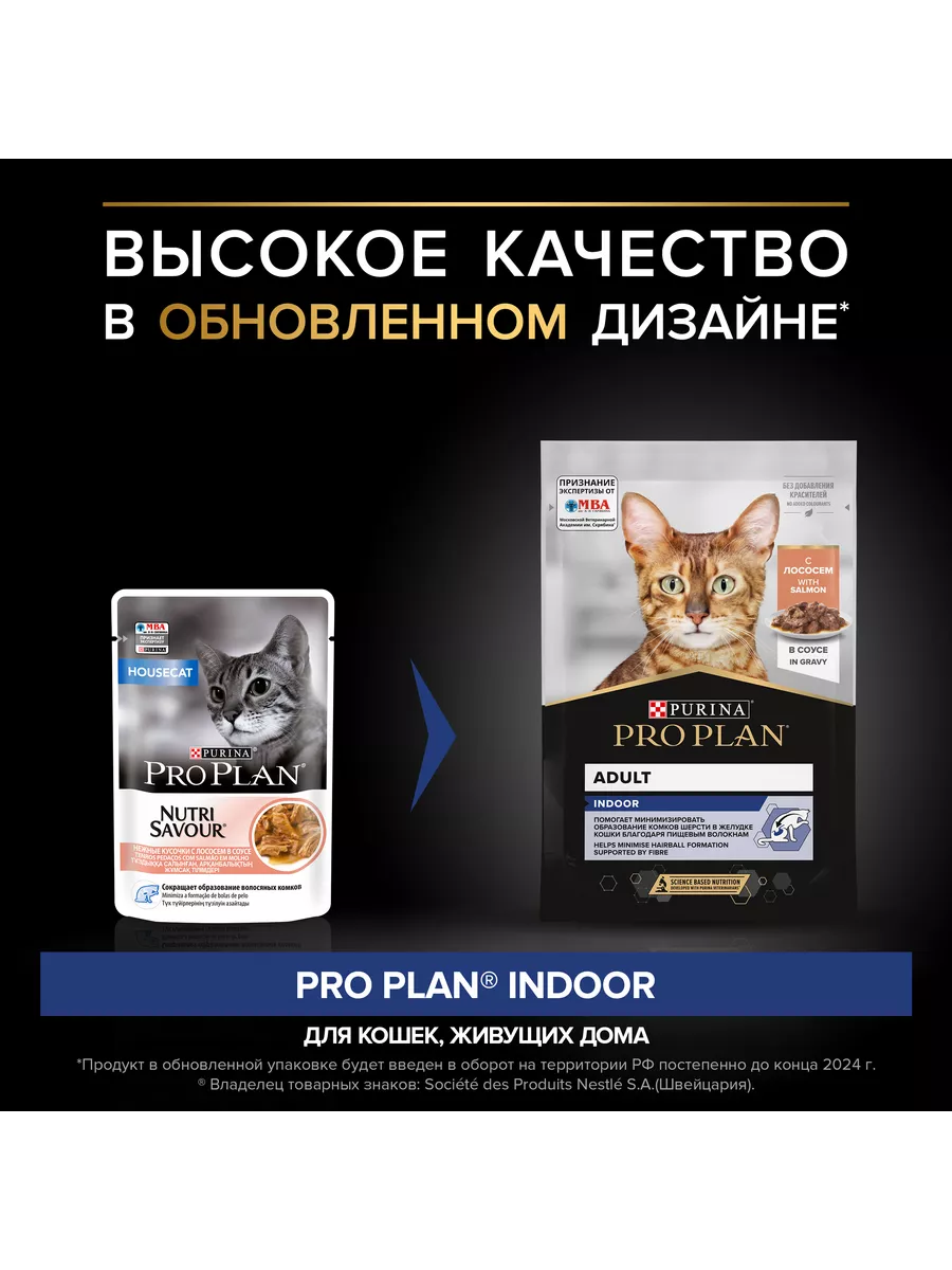 Влажный корм для кошек Indoor, лосось, 85 г*26 шт PRO PLAN 195278906 купить  за 1 857 ₽ в интернет-магазине Wildberries