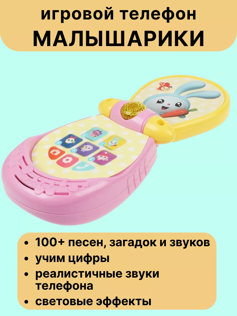 игровой телефон малышарики toys26 195279801 купить в интернет-магазине  Wildberries