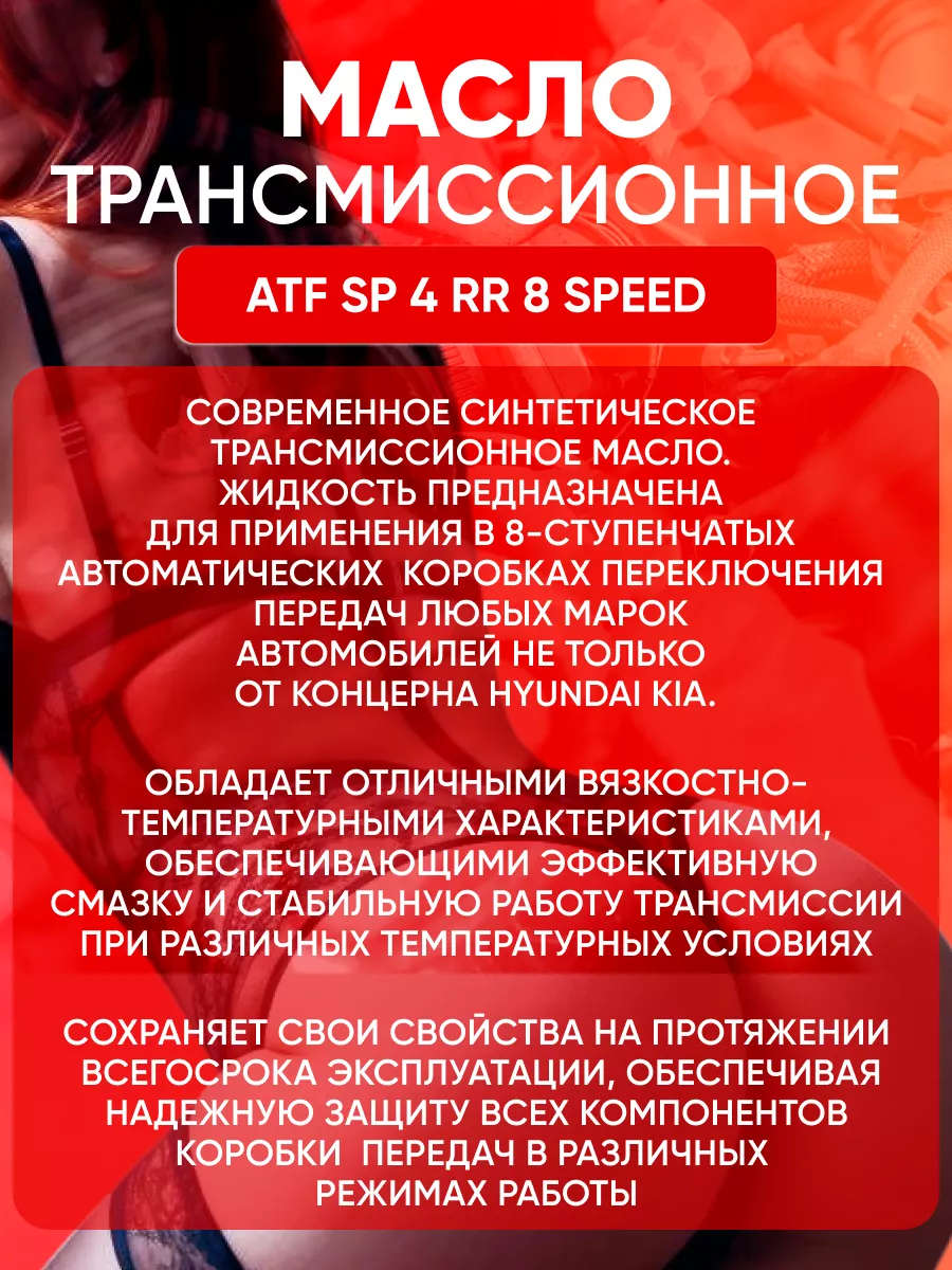 Трансмиссионное масло сп ATF SP 4 RR 8 Speed Хендай Киа 2 л Hyundai-KIA  195280102 купить за 2 199 ₽ в интернет-магазине Wildberries