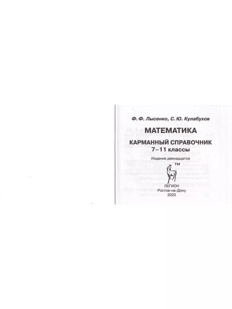 Справочник мини Шпаргалка ОГЭ Английский Математика Русский ЛЕГИОН  195280144 купить в интернет-магазине Wildberries