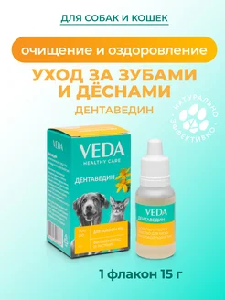 Гель для полости рта и зубов собак и кошек ДЕНТАВЕДИН 15 г VEDA 195280207 купить за 162 ₽ в интернет-магазине Wildberries