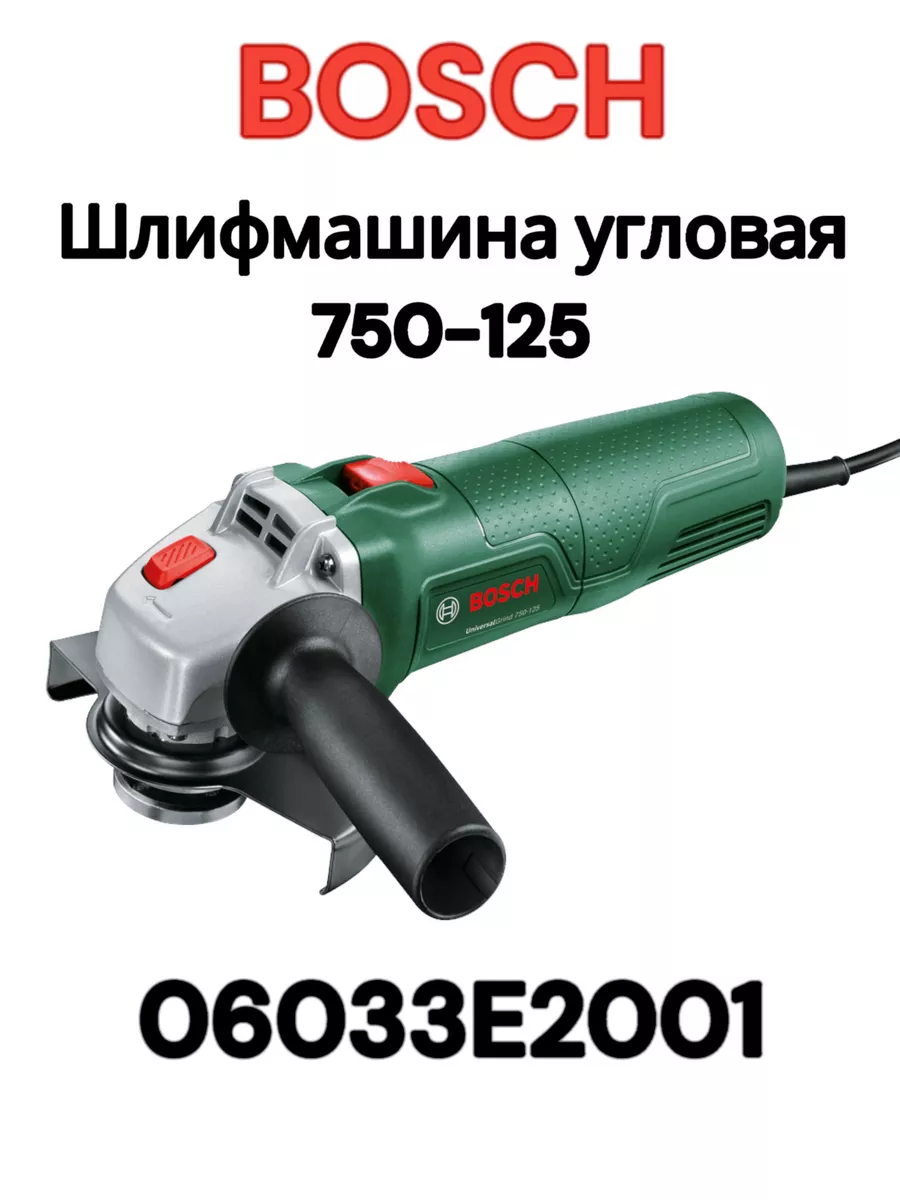 Угловая шлифмашина Universal Grind 750-125 06033E2001 Bosch 195280553  купить в интернет-магазине Wildberries