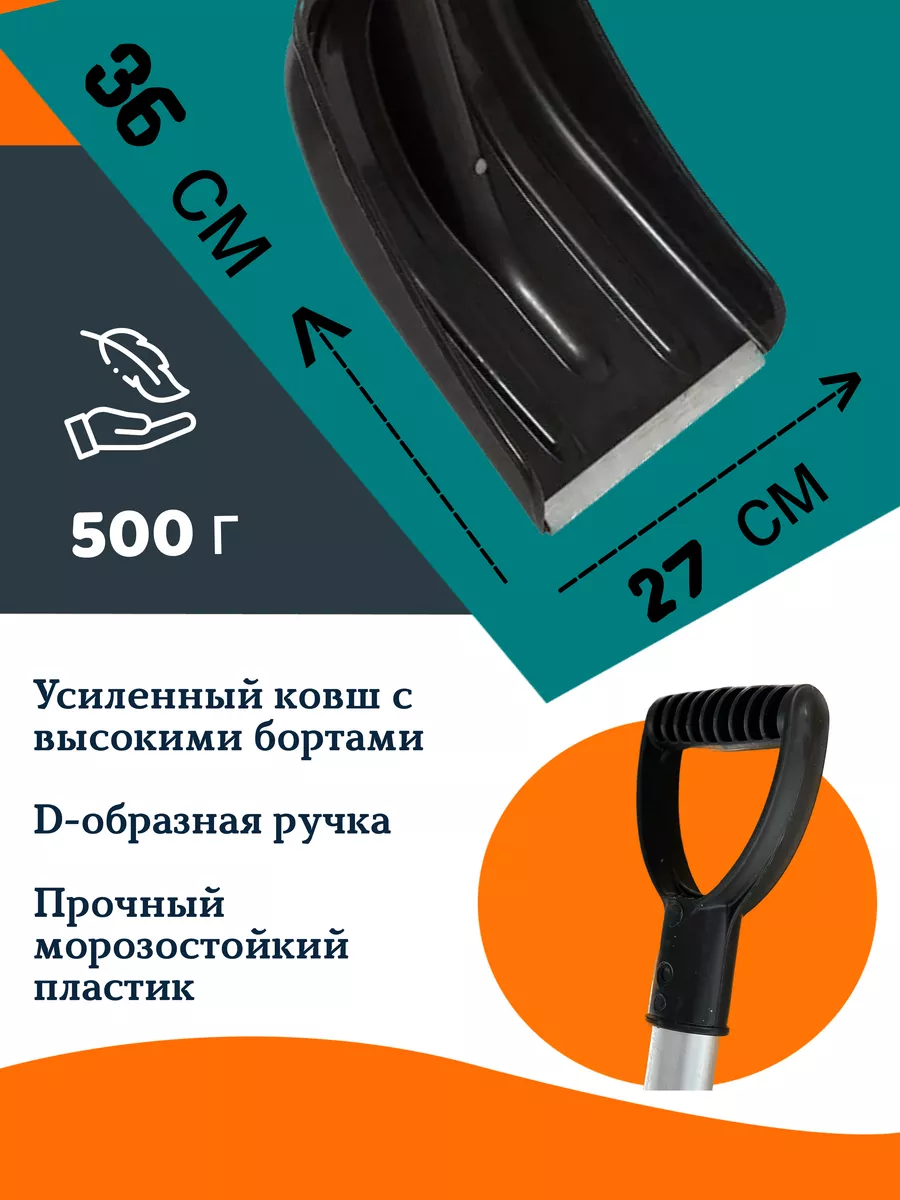 Лопата для снега автомобильная Yula Home 195280899 купить за 451 ₽ в  интернет-магазине Wildberries