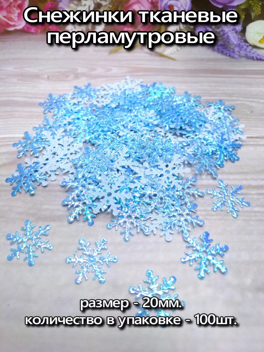 Снежинки декоративные