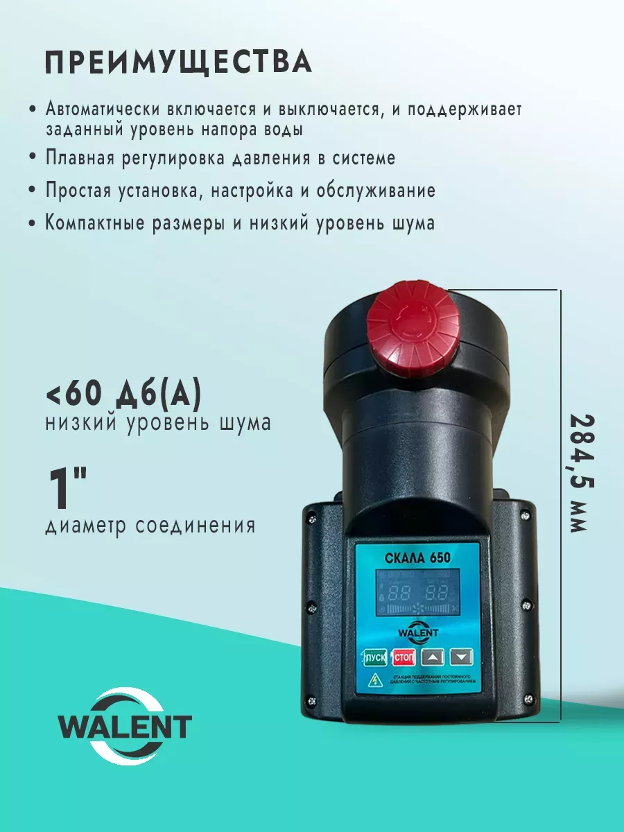 Насосная станция Скала 650 WALENT 195281619 купить за 29 554 ₽ в  интернет-магазине Wildberries