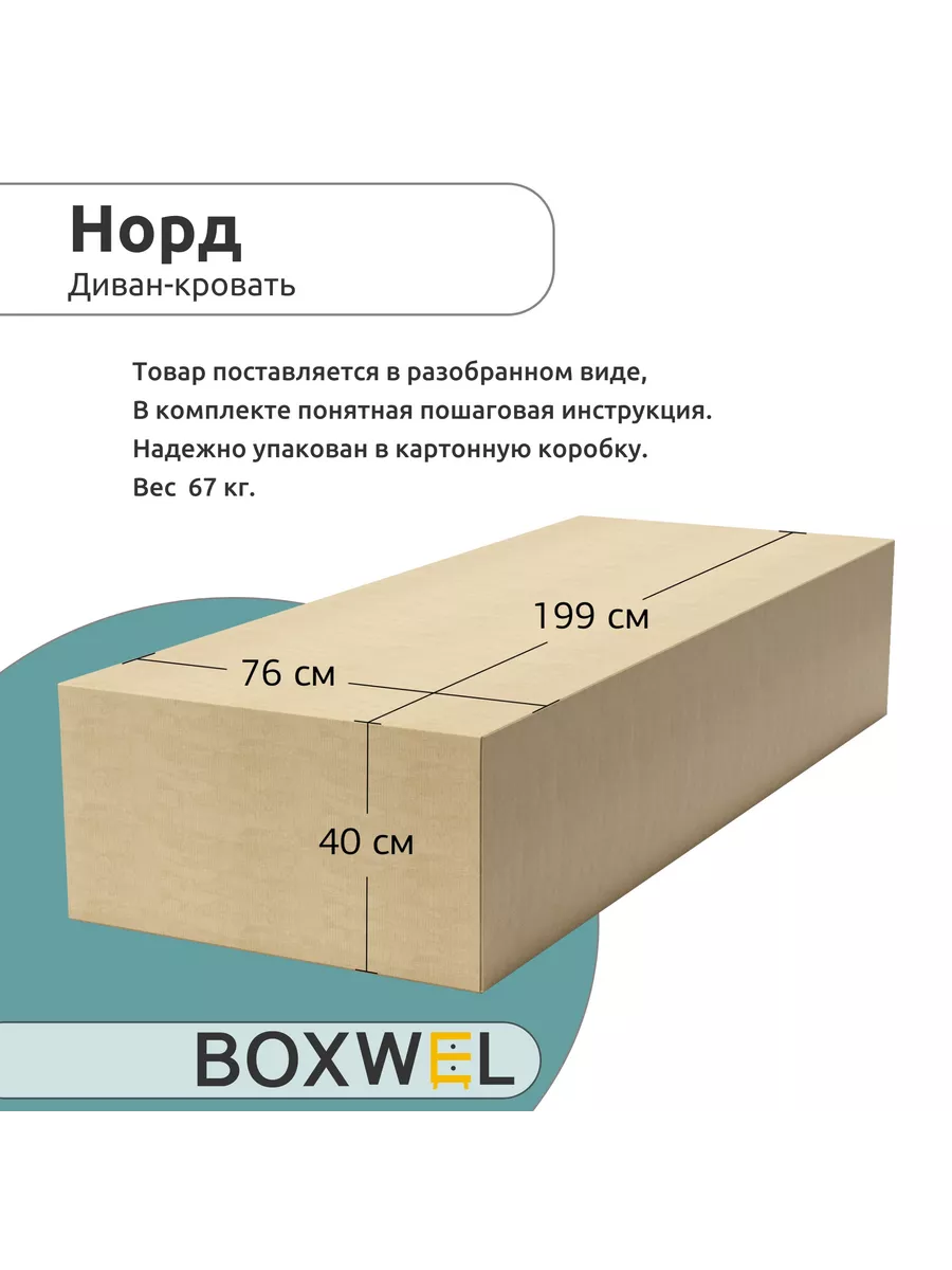 Boxwel