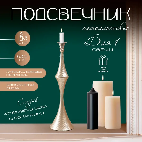 Подсвечник для свечей «Рокко» 17,5х17,5х63,5 см