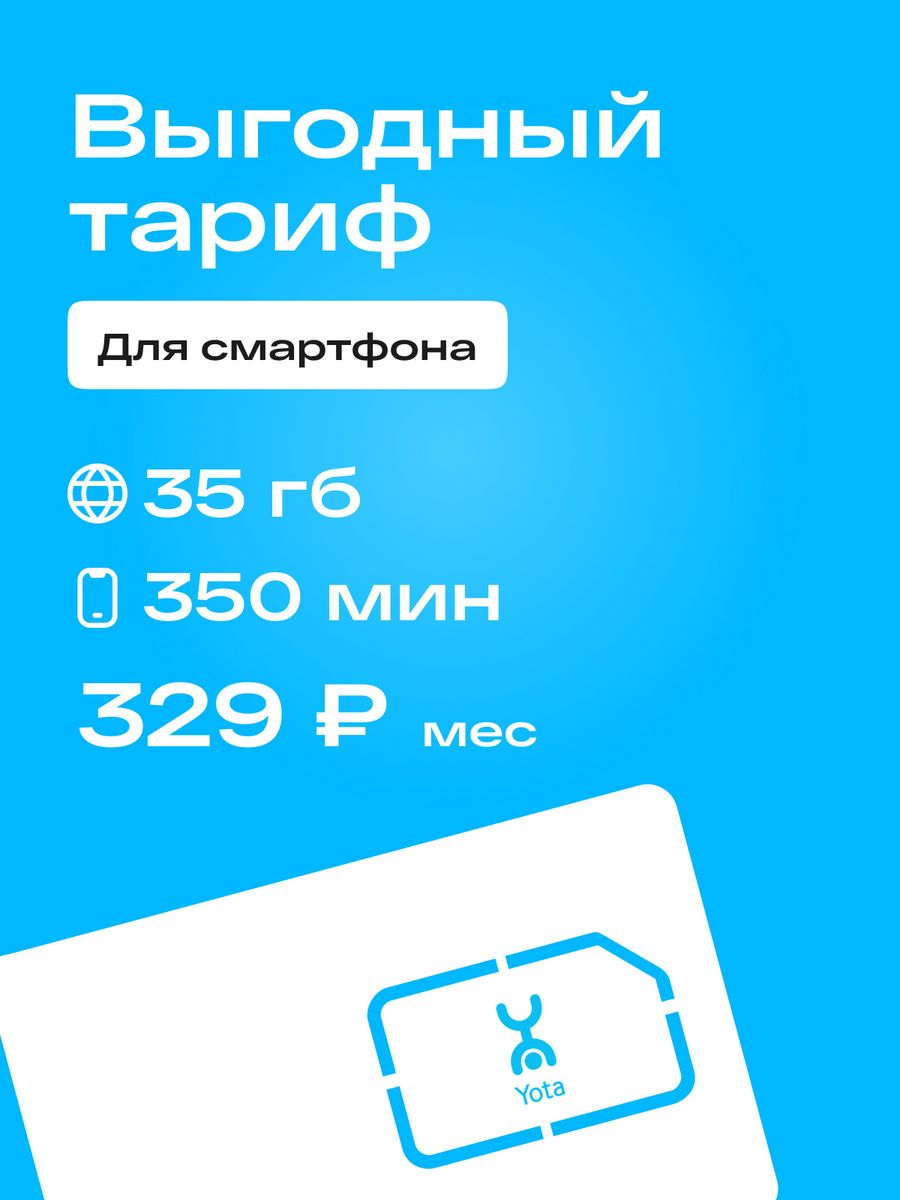 Sim карта yota делюкс 220