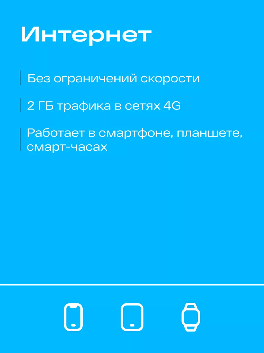 Сим карта безлимитный интернет симка сим карты симкарта Yota 195282696  купить в интернет-магазине Wildberries