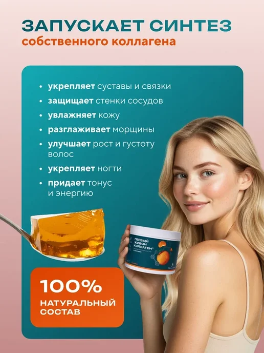 Первый Живой Коллаген Живой коллаген пищевой продукт для суставов, 500 мл, фото 2