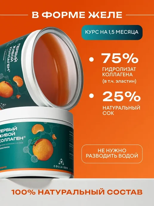 Первый Живой Коллаген Живой коллаген пищевой продукт для суставов, 500 мл, фото 3