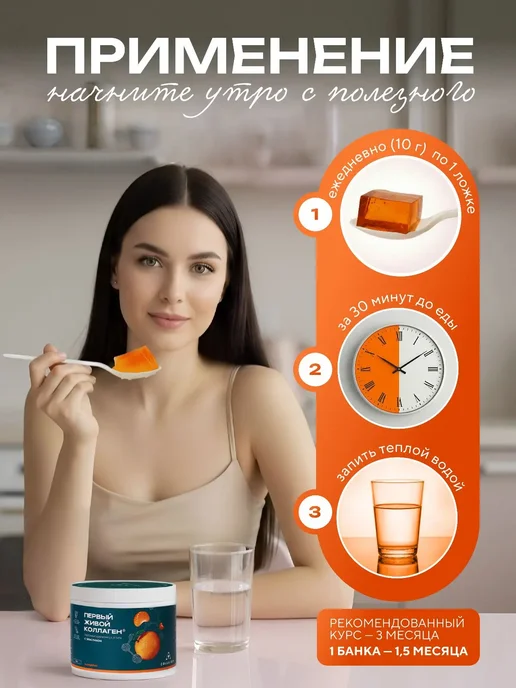 Первый Живой Коллаген Живой коллаген пищевой продукт для суставов, 500 мл, фото 8