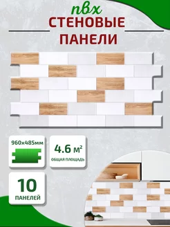 Стеновые панели ПВХ плитка Асти 960х485мм, 10 шт - 4,6м2 Grace 195285175 купить за 2 859 ₽ в интернет-магазине Wildberries