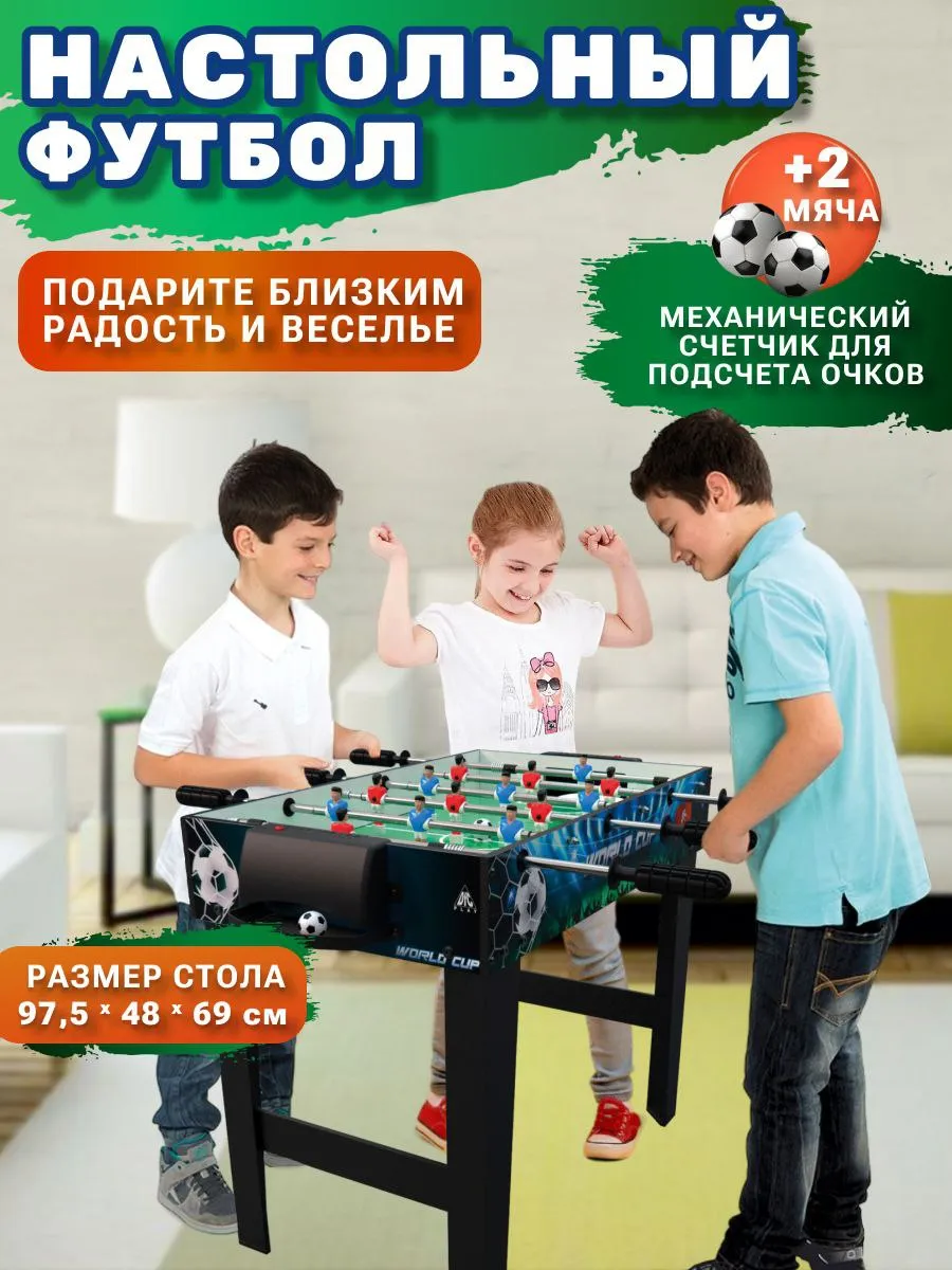 Настольный футбол на...