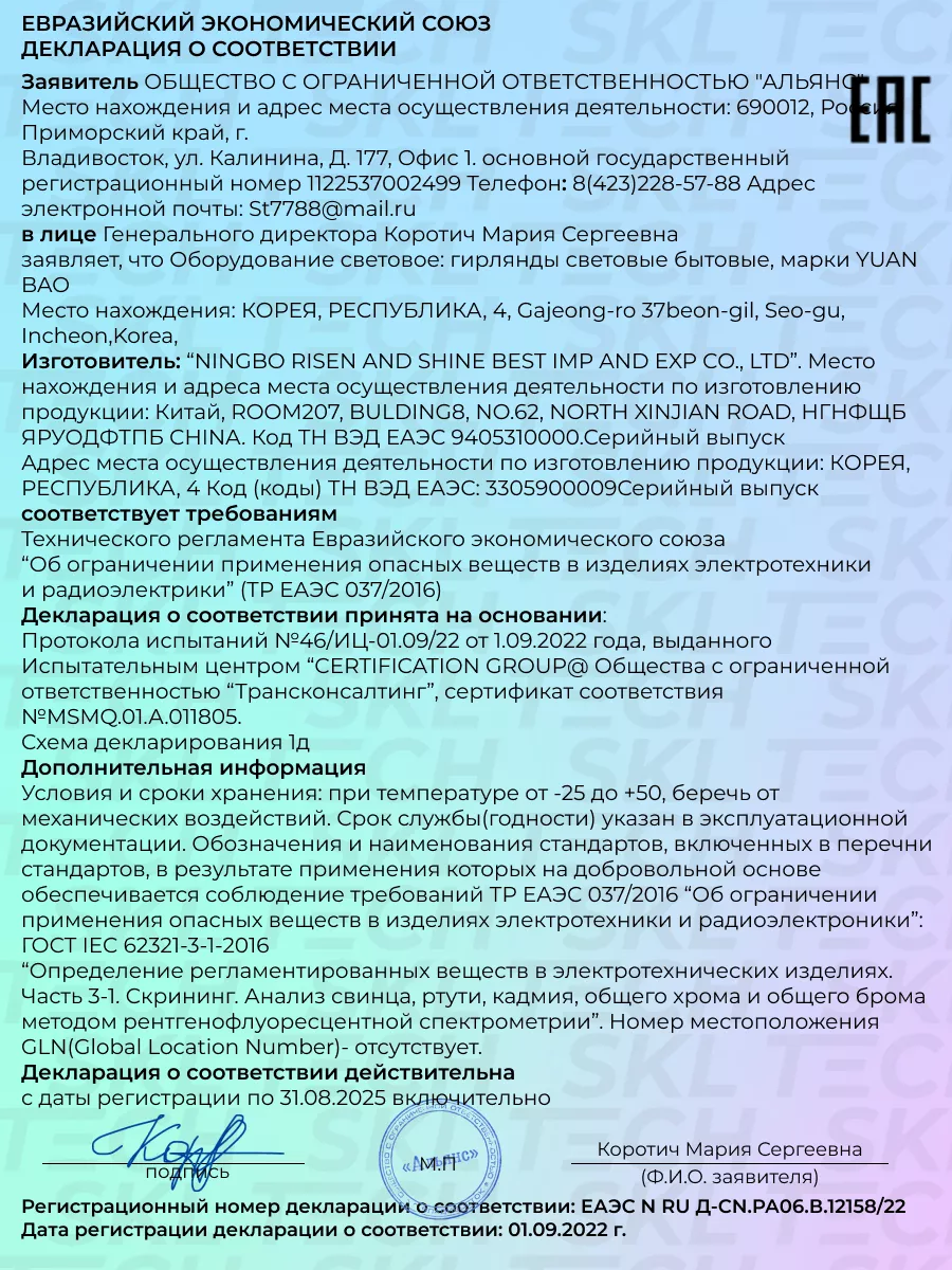 Новогодняя гирлянда роса 2 метра разноцветная SKL TECH 195286360 купить за  106 ₽ в интернет-магазине Wildberries